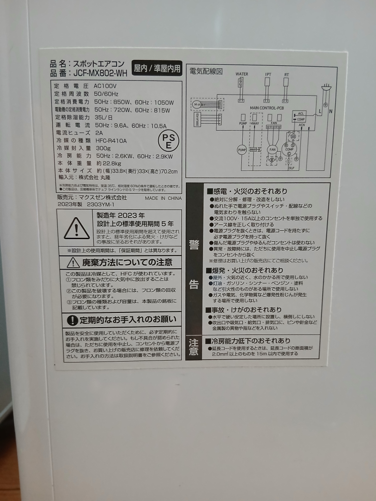 MAXZEN スポットエアコン JCF-MX802-WHの写真4枚目