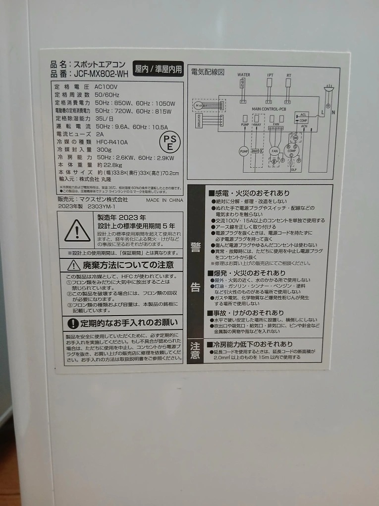 MAXZEN スポットエアコン JCF-MX802-WHの写真4枚目