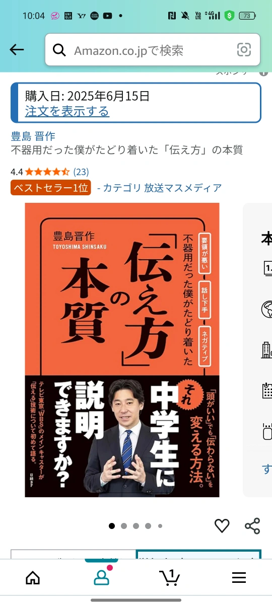 伝え方の本質