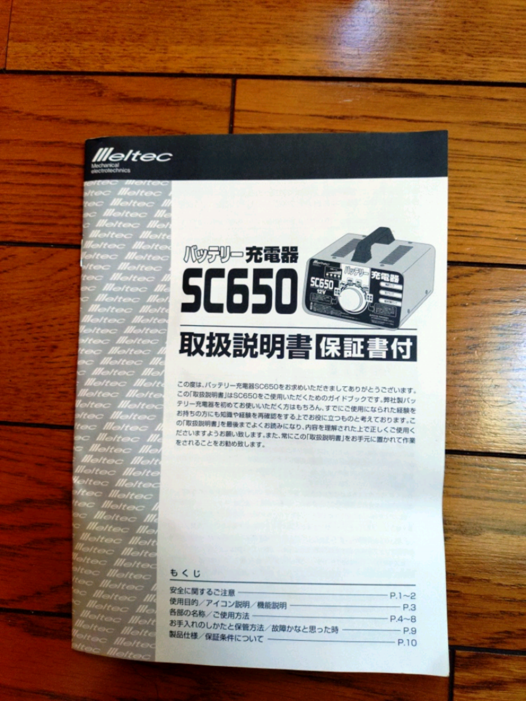 メルテック バッテリー充電器 SC650の写真2枚目