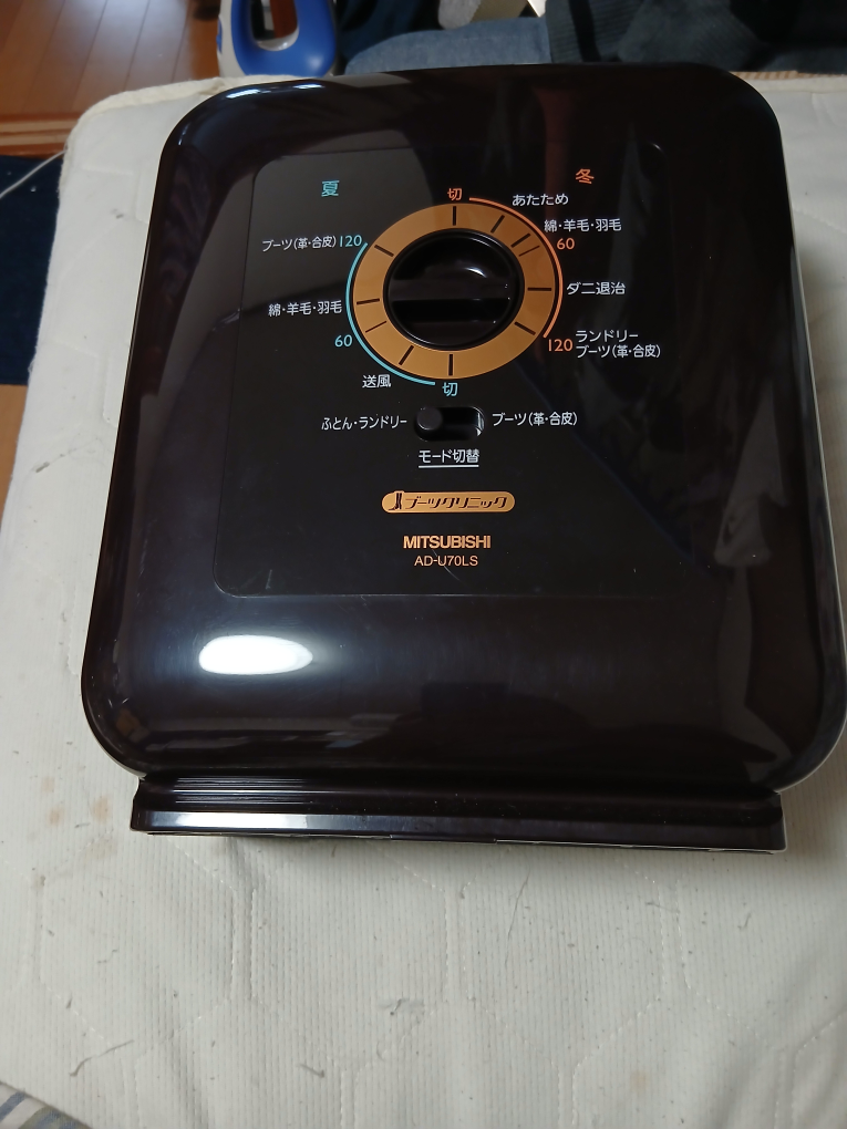 三菱電機 ふとん乾燥機 AD-U70LSの写真2枚目
