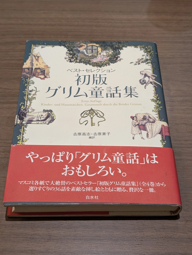 グリム童話集 初版