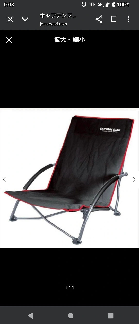 【☆中古☆】キャプテンスタッグ ジュール ロースタイルイージーチェア ブラック UC-1700 3脚セット