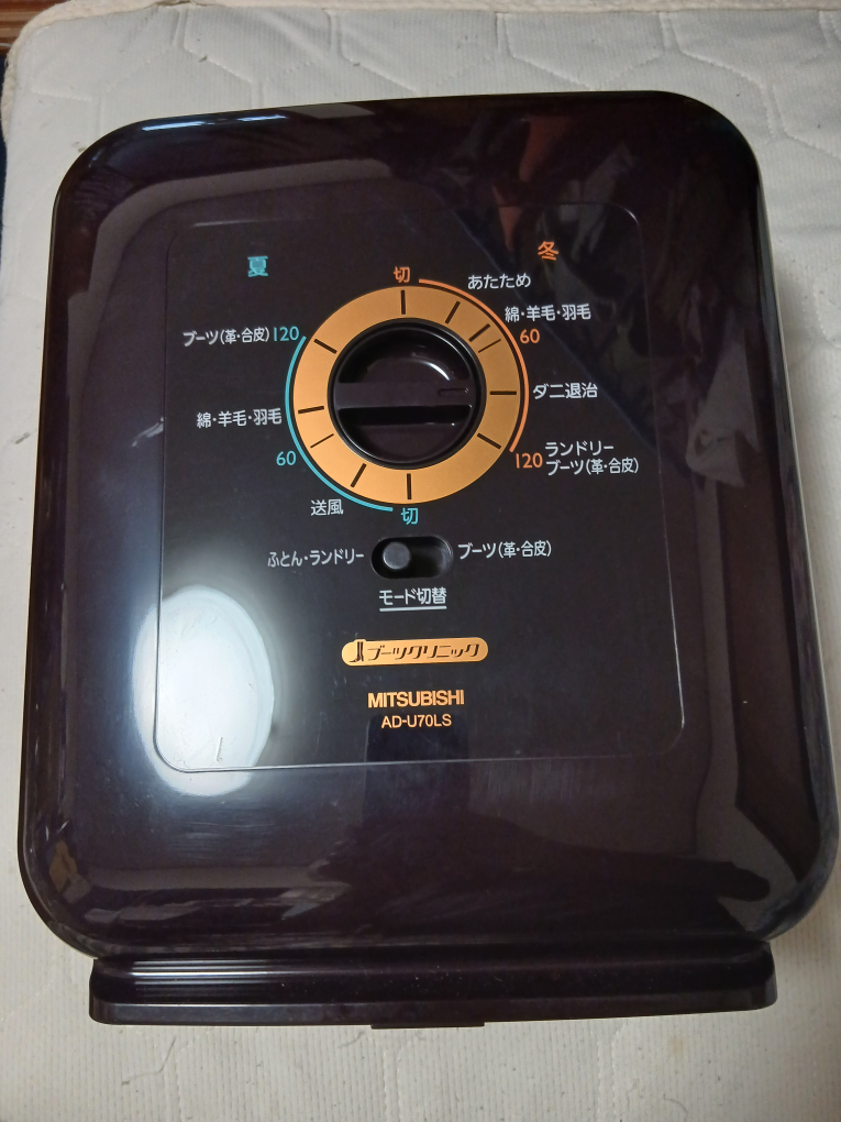 三菱電機 ふとん乾燥機 AD-U70LSの写真3枚目