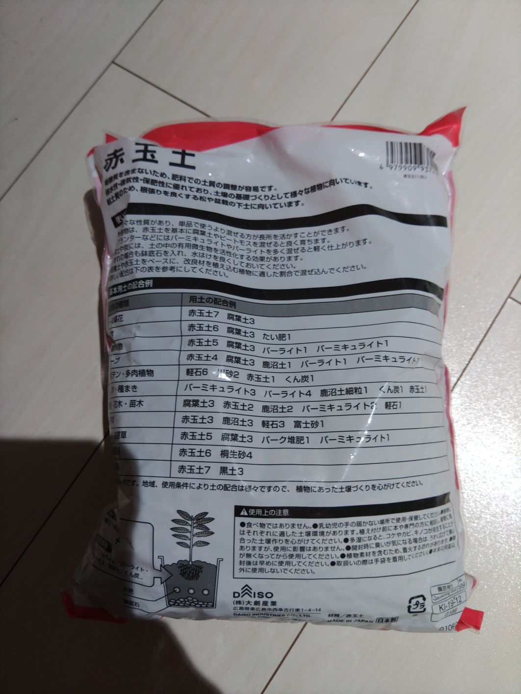 赤玉土 SOIL AGGREGATE 2袋の写真2枚目