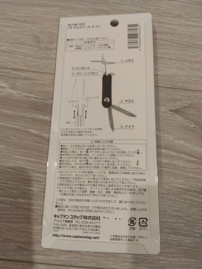 マルチツール ハサミ ヤスリ ピンセット等(同時希望の割引条件あり)の写真3枚目