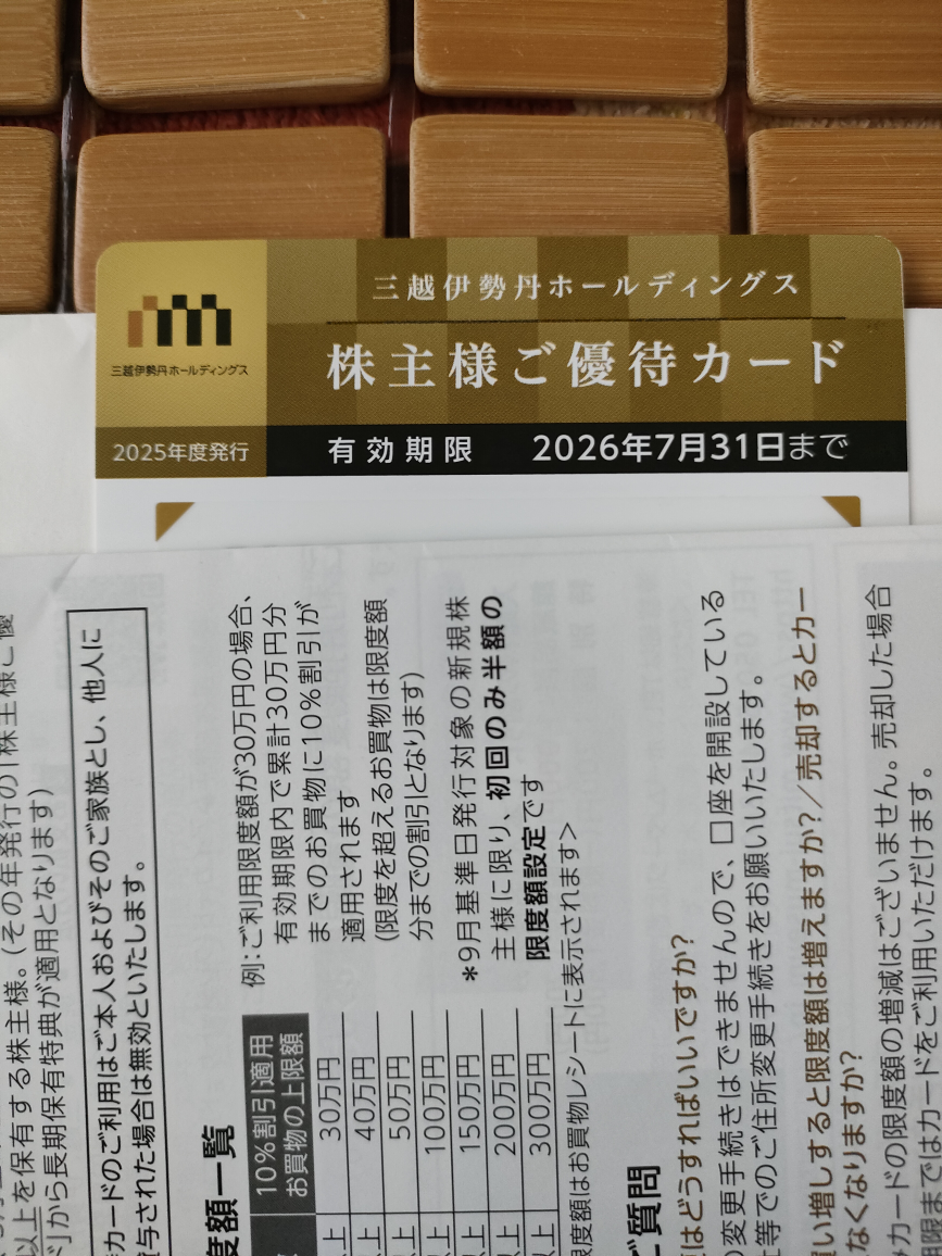 三越伊勢丹 株主優待カード  限度額30万円の写真2枚目