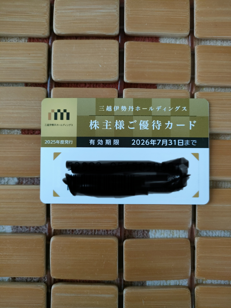 三越伊勢丹 株主優待カード  限度額30万円の写真3枚目