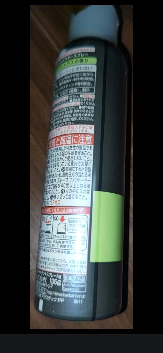 【お値下げ】未使用未開封 Ban 制汗スプレー(ナノイオン消臭) 135gの写真2枚目