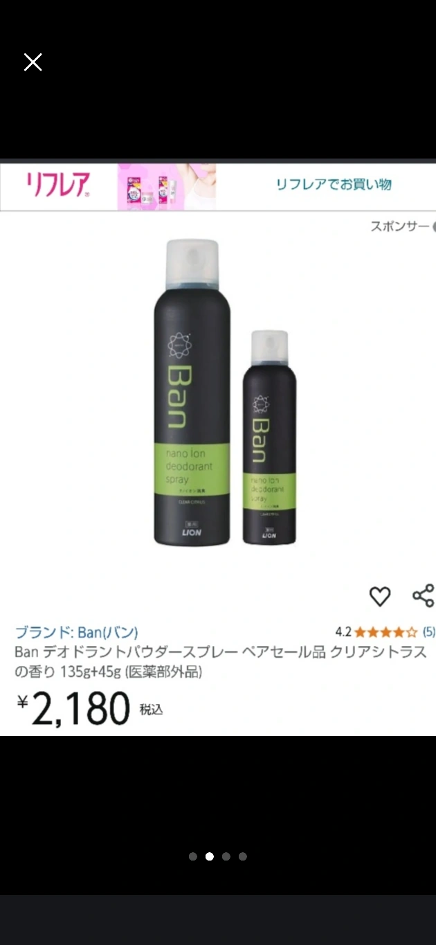 【お値下げ】未使用未開封 Ban 制汗スプレー(ナノイオン消臭) 135gの写真4枚目