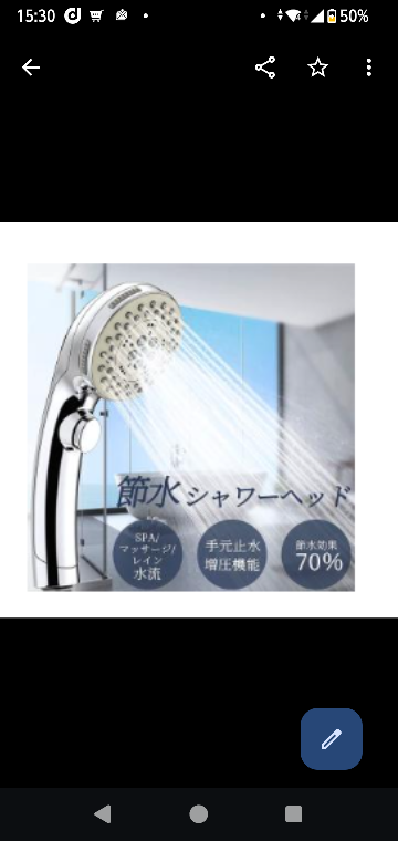 節水シャワーヘッド