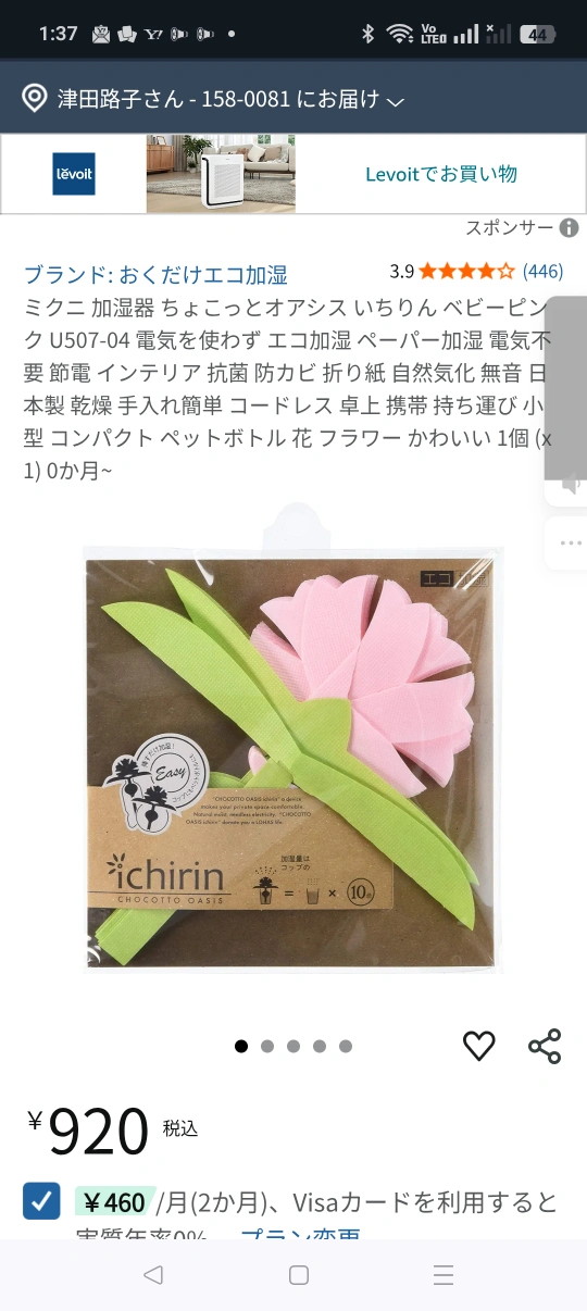 新品未使用 置くだけエコ加湿の写真3枚目