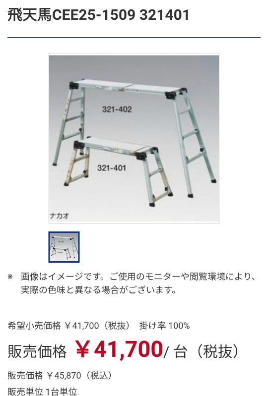 飛天馬 足場脚立 伸縮式の写真7枚目