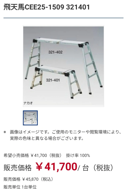 飛天馬 足場脚立 伸縮式の写真7枚目