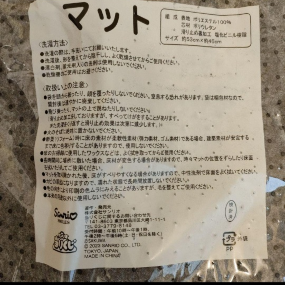 【新品】サクマ × ハローキティ コラボ　サクマドロップ柄マットの写真3枚目