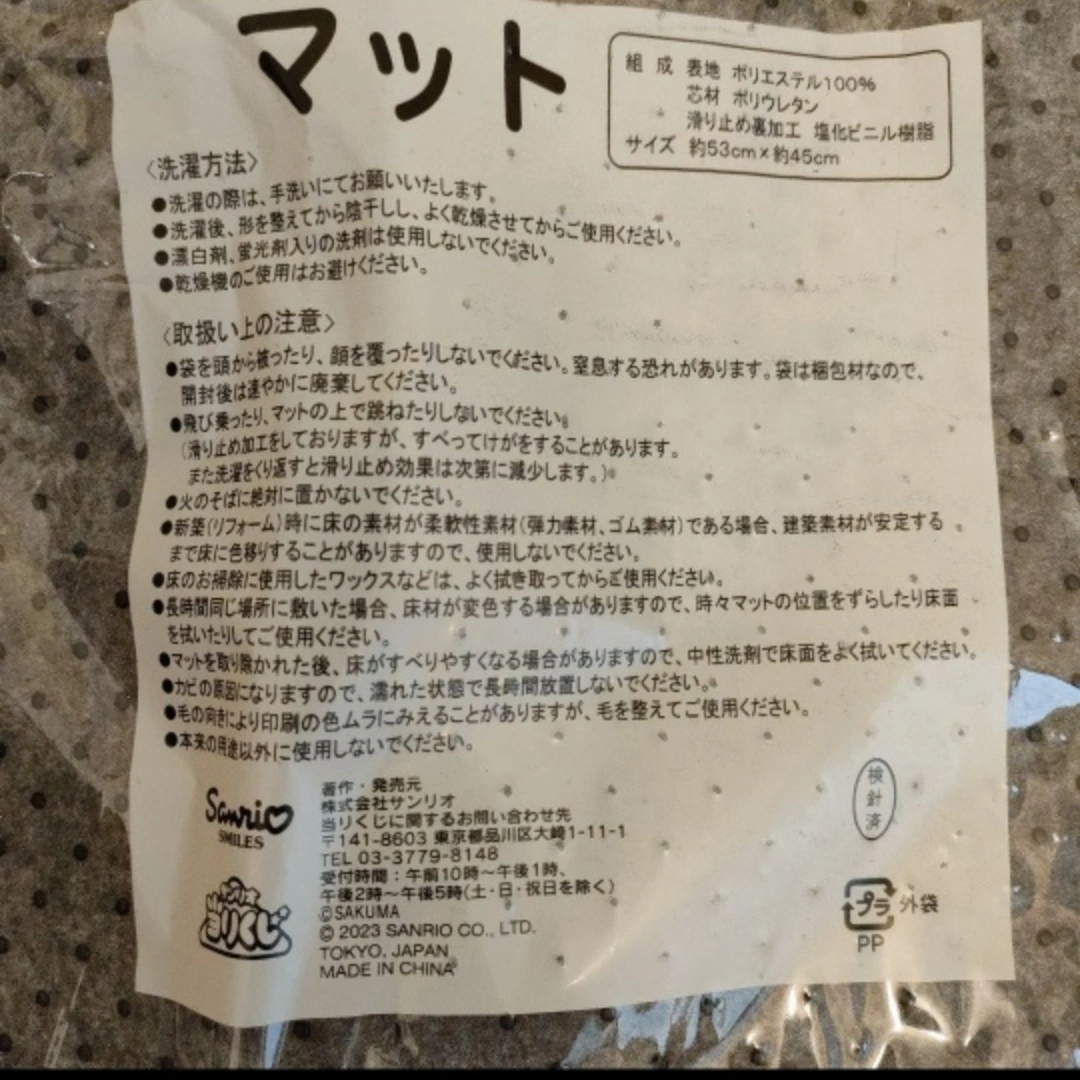 【新品】サクマ × ハローキティ コラボ サクマドロップ柄マットの写真3枚目