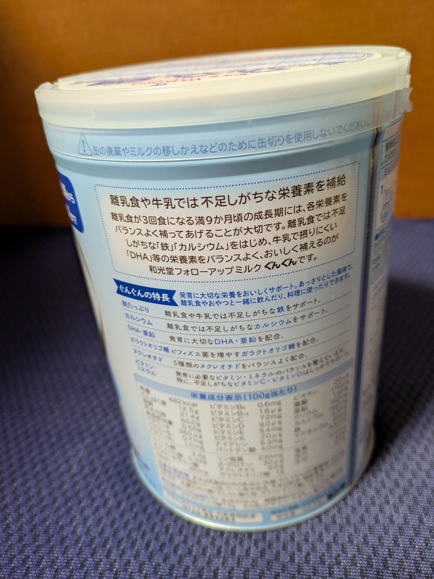 粉ミルクの写真4枚目
