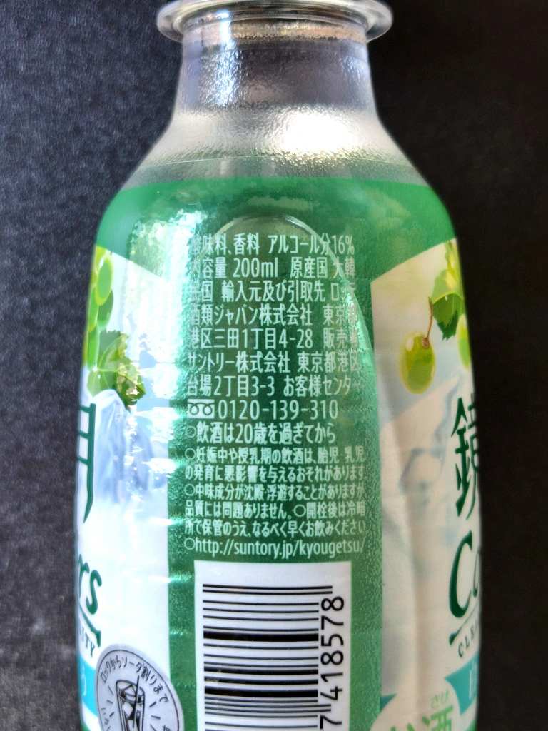 鏡月 Colors リキュール 200ml 5本の写真3枚目
