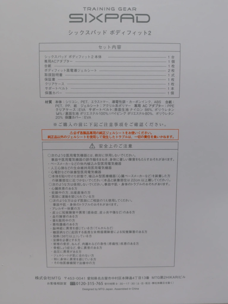 【新品、未使用品】シックスパッド ボディフィット2 トレーニングギアの写真3枚目