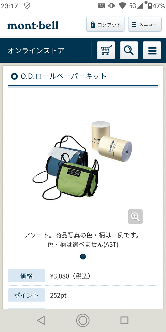 モンベル O.D.ロールペーパーキット(カバーのみ)の写真2枚目
