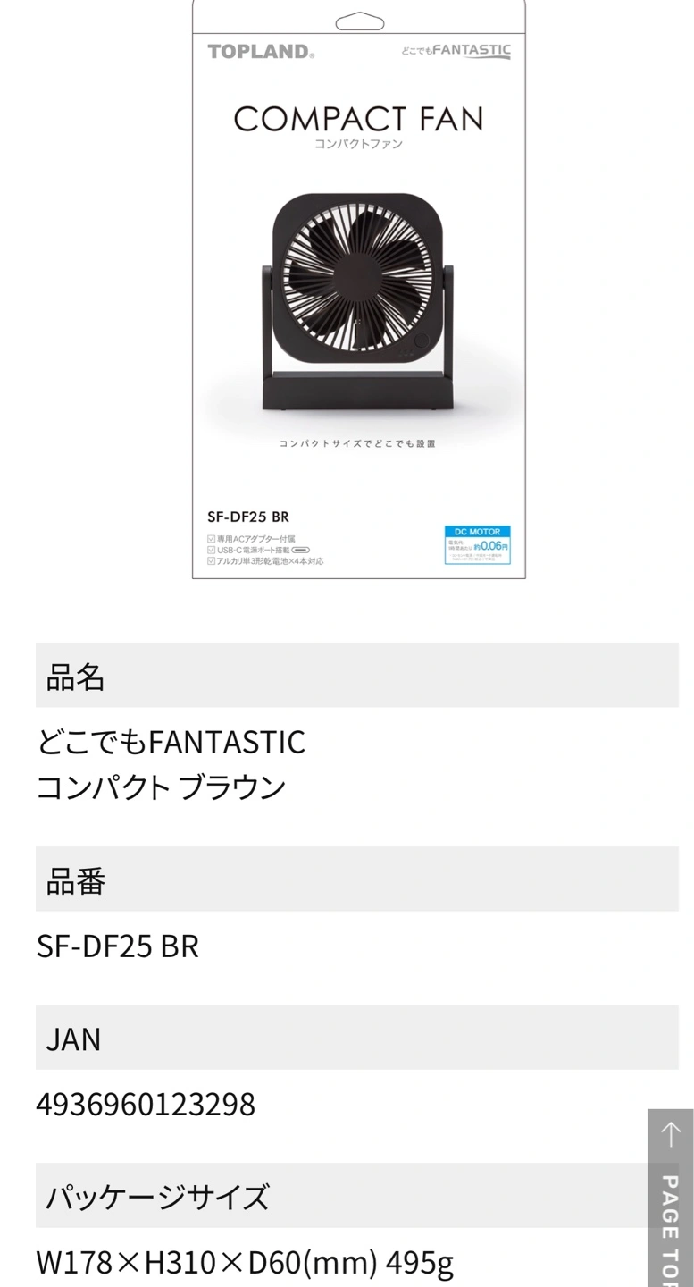 TOPLAND コンパクトファン ブラウン 扇風機