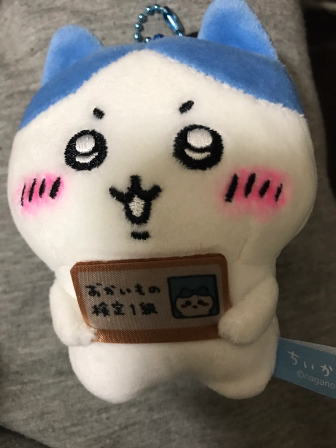 ちいかわ ぬいぐるみ キーホルダー お買い物検定1級