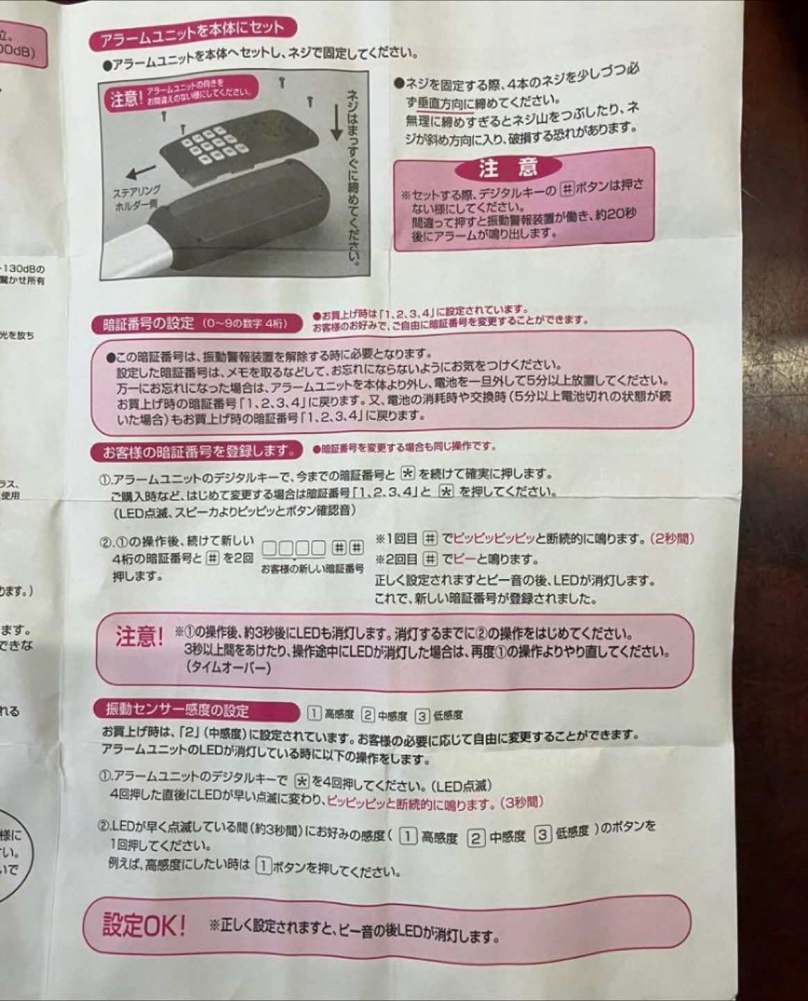 メルテック S-12D 車両盗難防止装置 ロックキーパーの写真4枚目