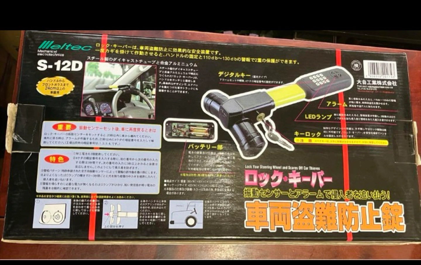 メルテック S-12D 車両盗難防止装置 ロックキーパーの写真2枚目