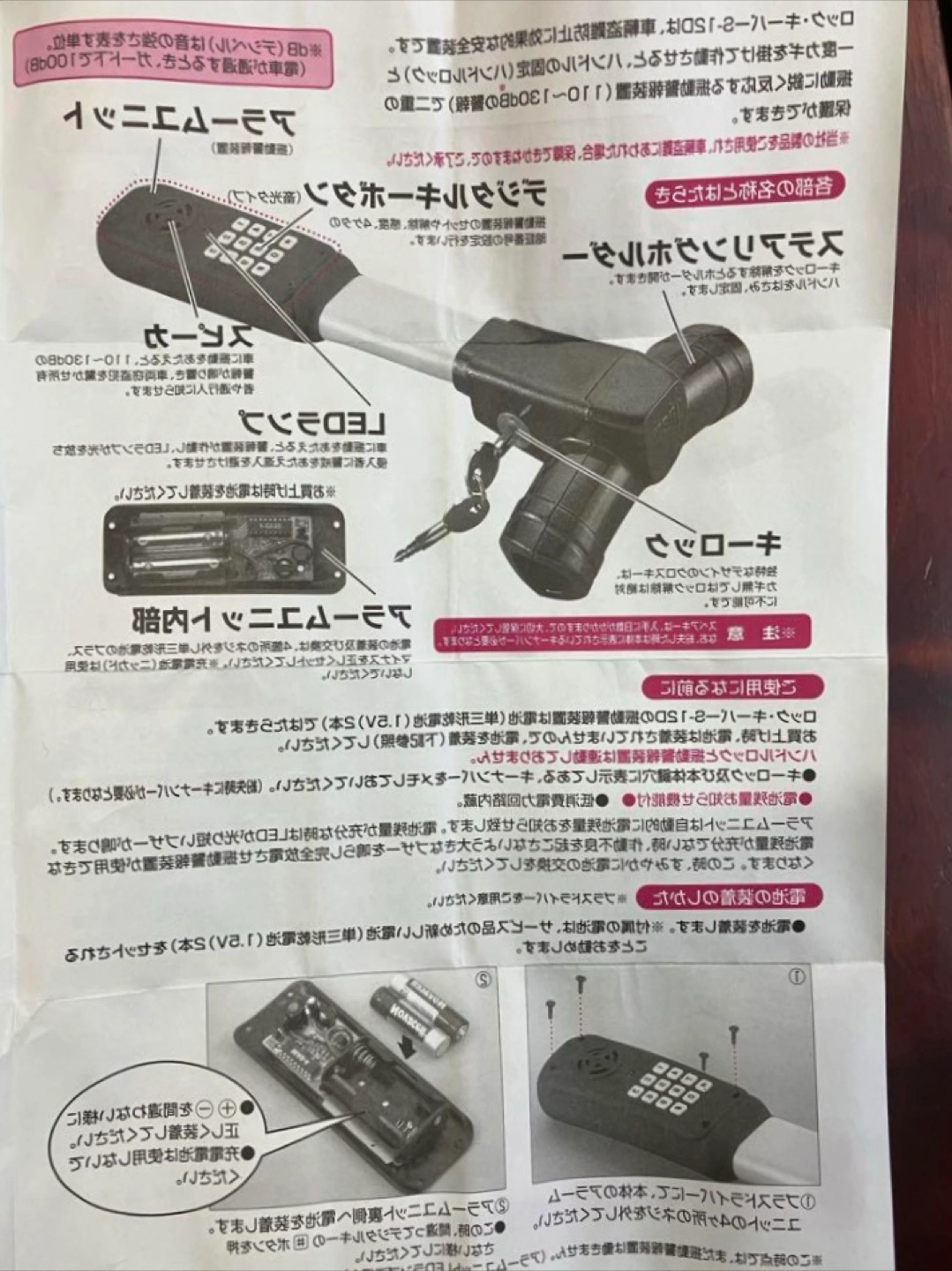 メルテック S-12D 車両盗難防止装置 ロックキーパーの写真5枚目