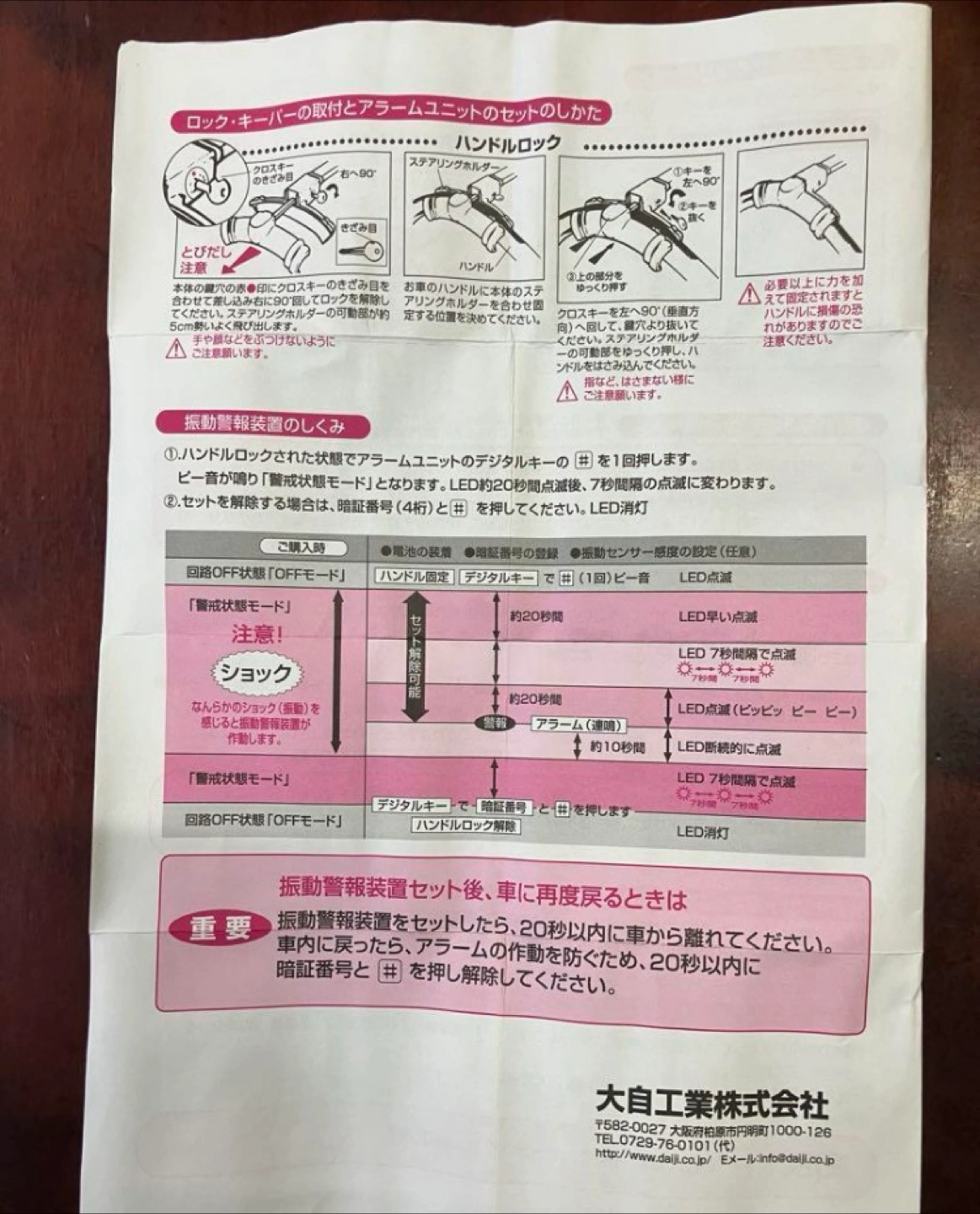 メルテック S-12D 車両盗難防止装置 ロックキーパーの写真6枚目