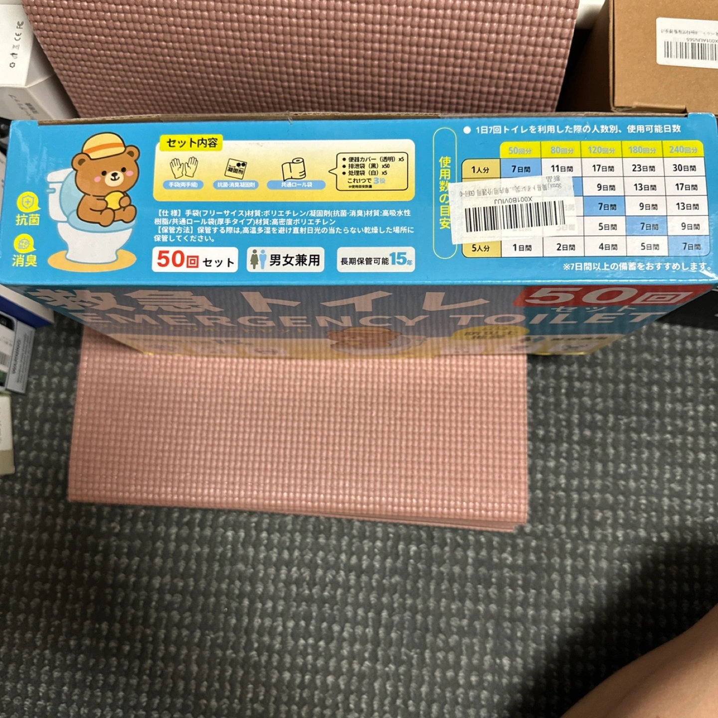 緊急トイレ 50回 セット 携帯トイレの写真2枚目