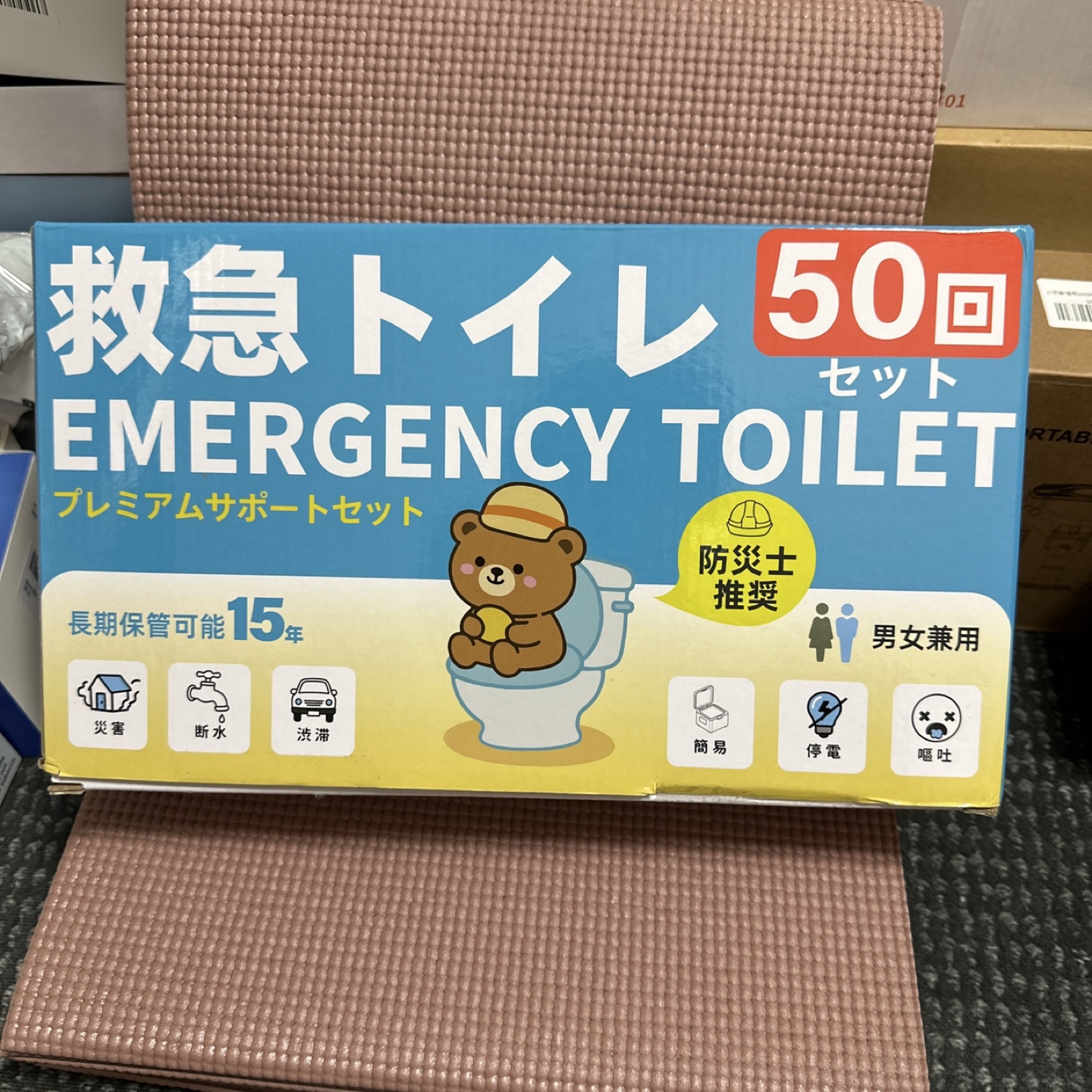 緊急トイレ 50回 セット 携帯トイレ