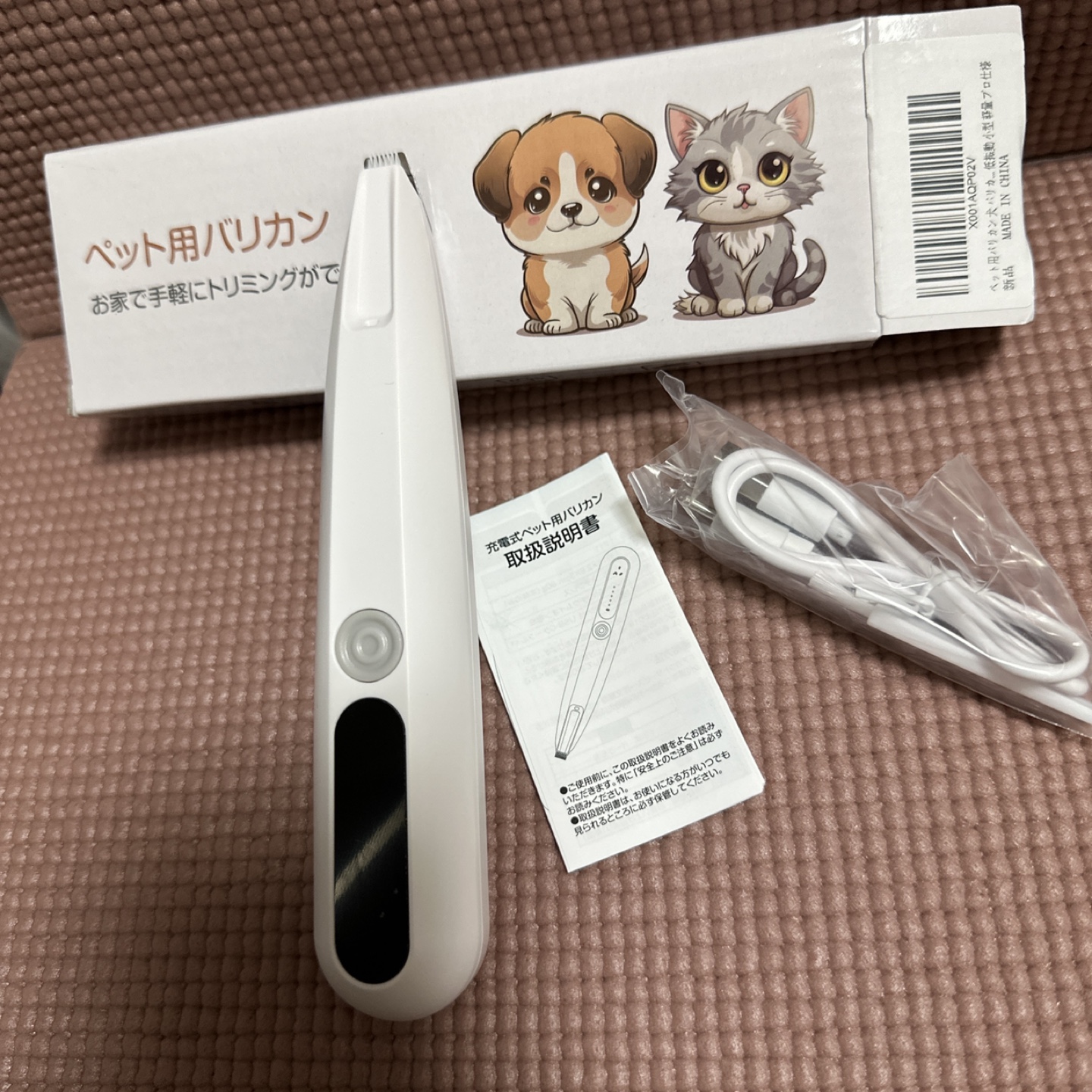 ペット用バリカン