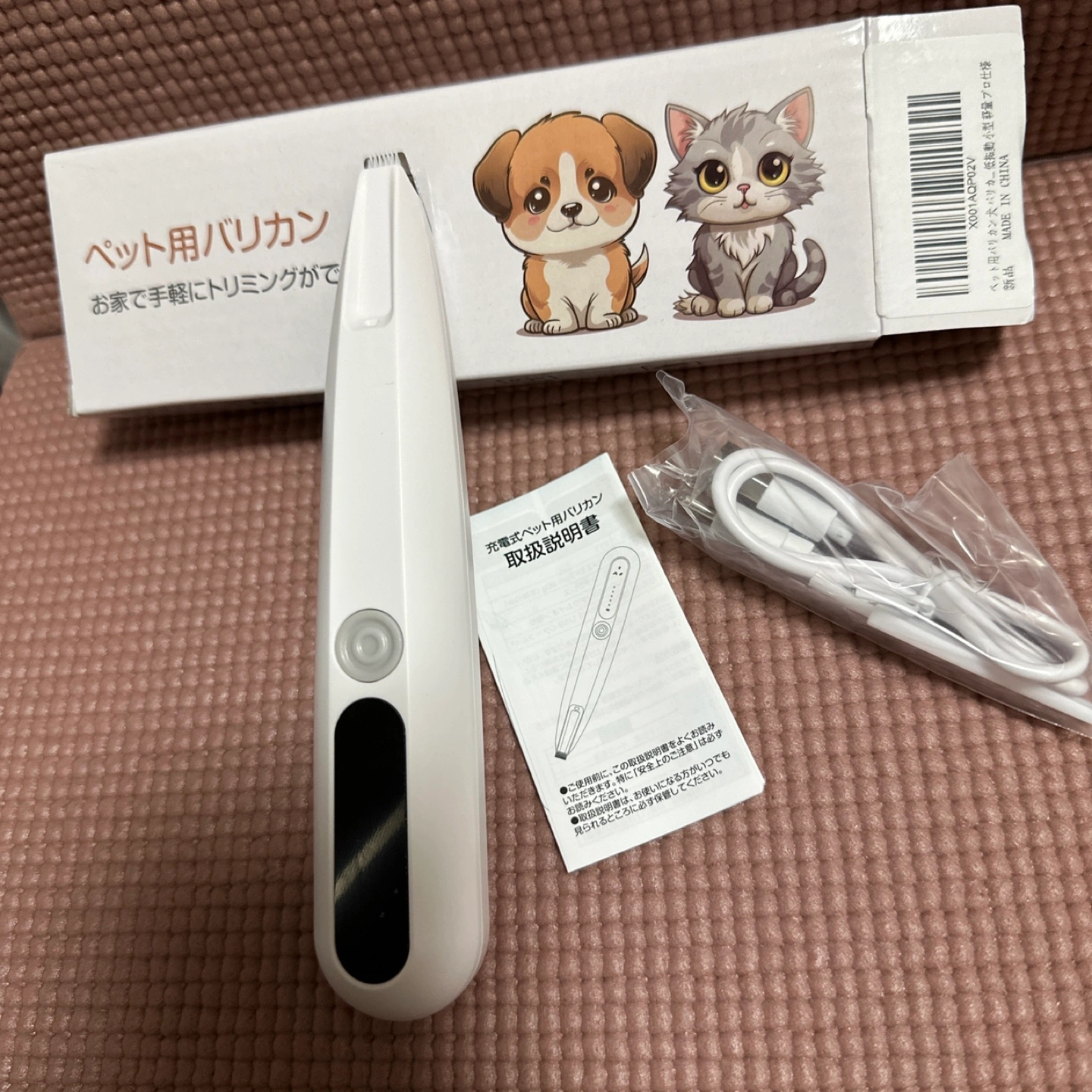 ペット用バリカン