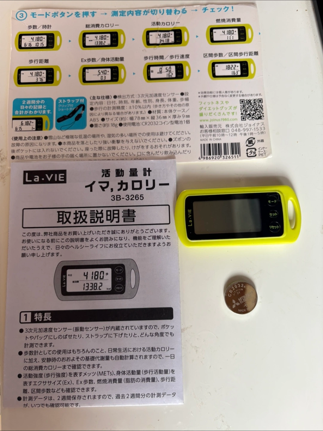 ラ・ヴィ 活動量計 イマ、カロリー 3B-3265