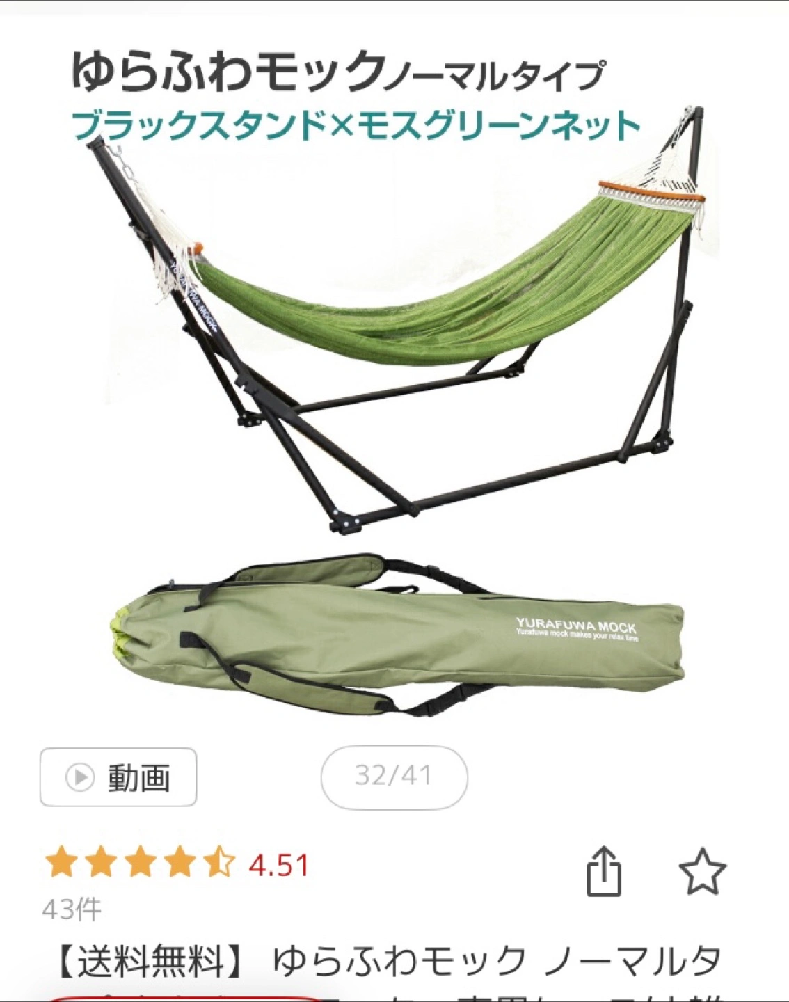 ゆらふわモック 自立式ハンモック ブラックスタンド×モスグリーンネット