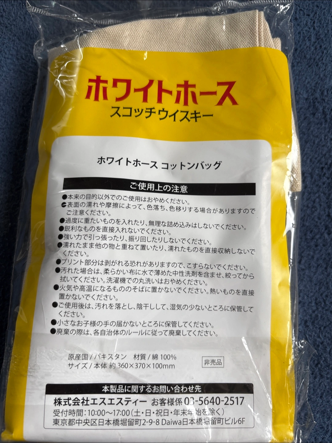 【未使用品】ホワイトホース コットンバッグの写真2枚目