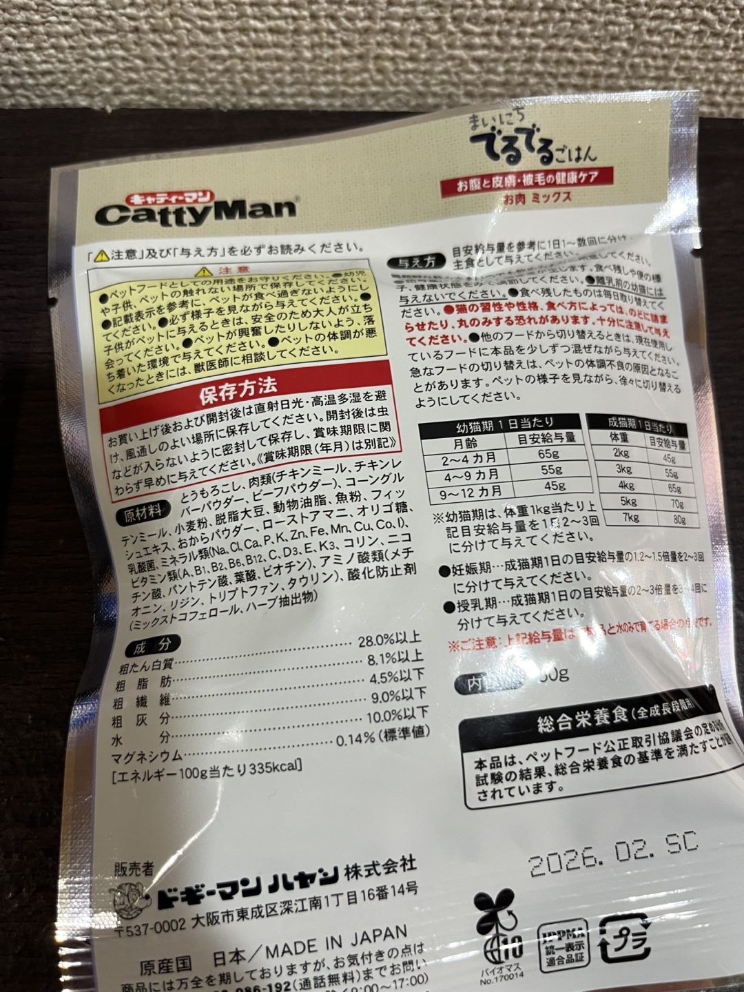 キャティーマン まいにち 鶏肉＆牛肉 キャットフード 50g 2袋の写真2枚目
