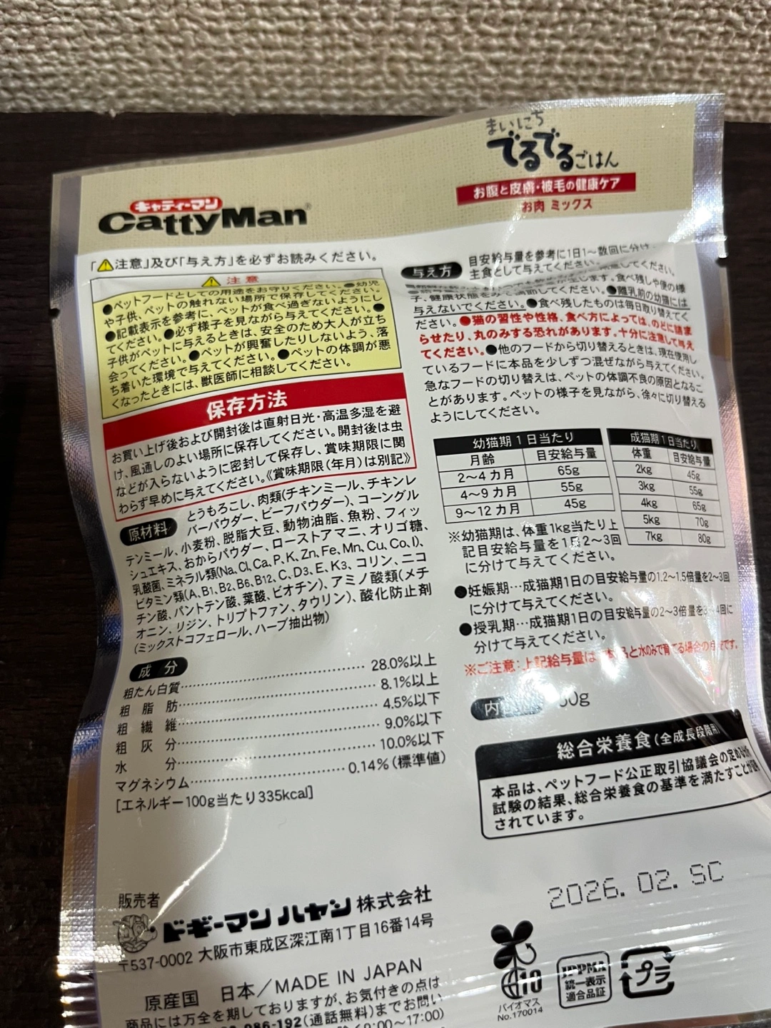 キャティーマン まいにち 鶏肉&牛肉 キャットフード 50g 2袋の写真2枚目