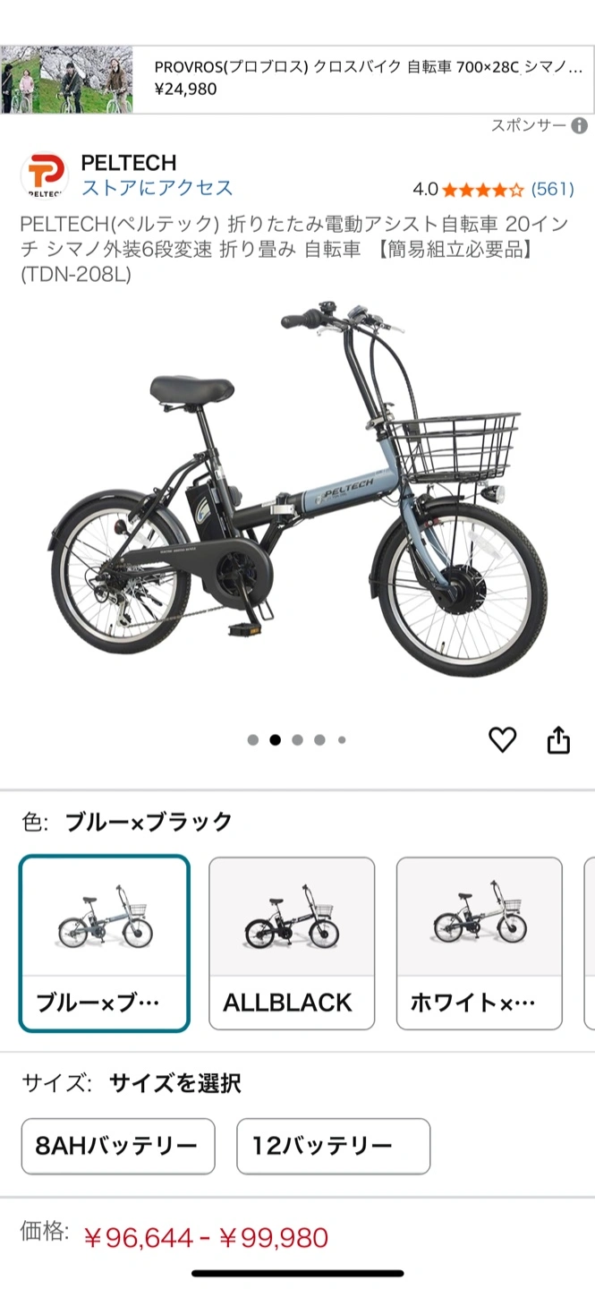 ベルテック 折りたたみ電動アシスト自転車