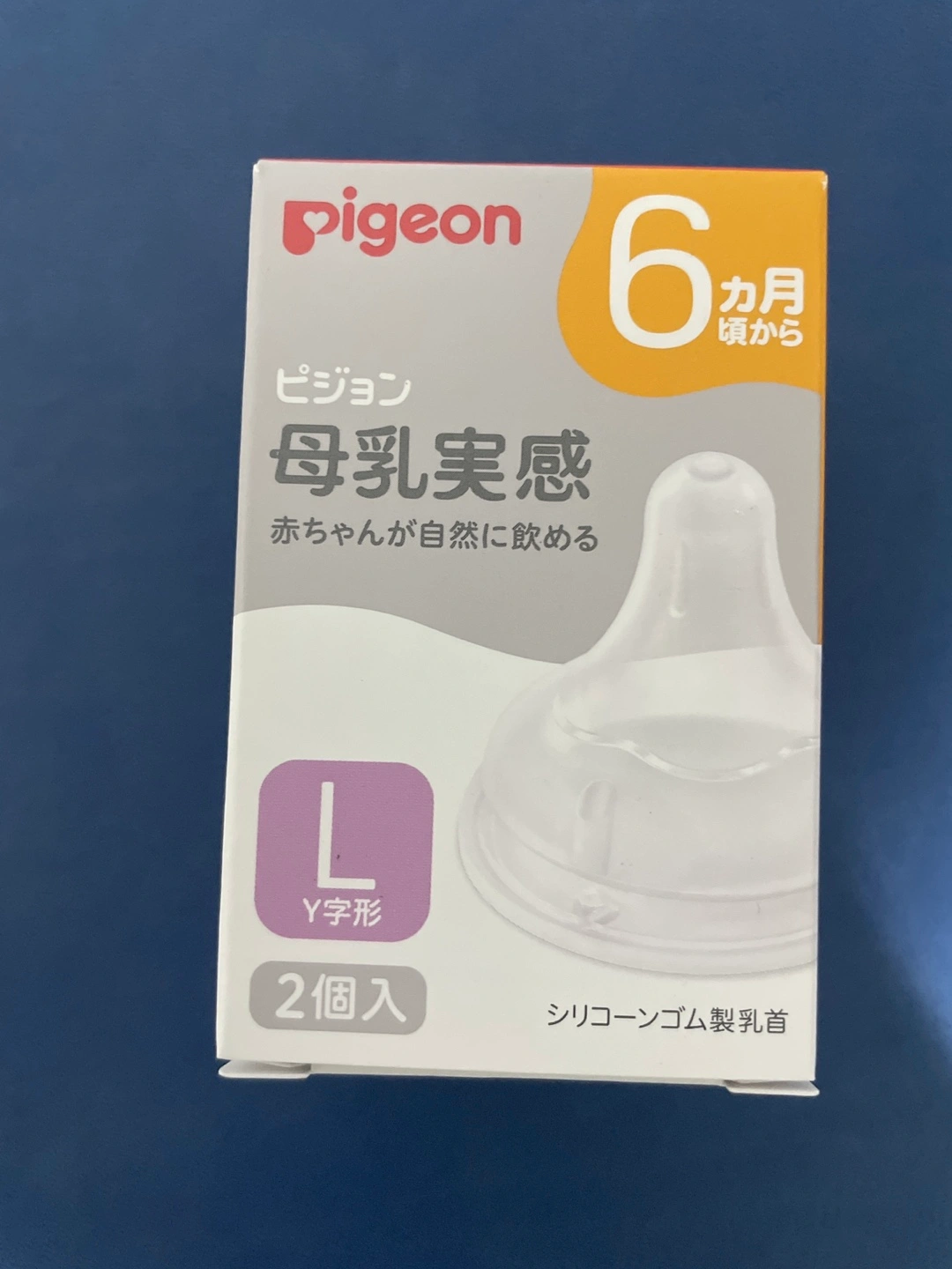 ピジョン 母乳実感 乳首 Lサイズ