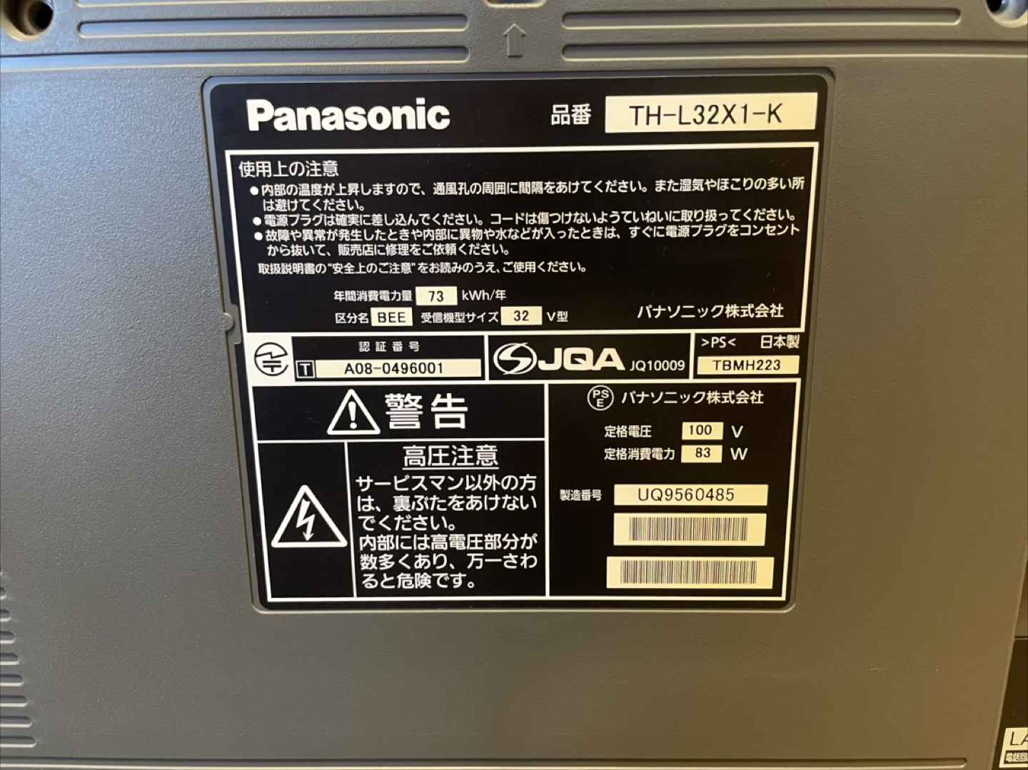 パナソニック 32型 液晶テレビの写真2枚目
