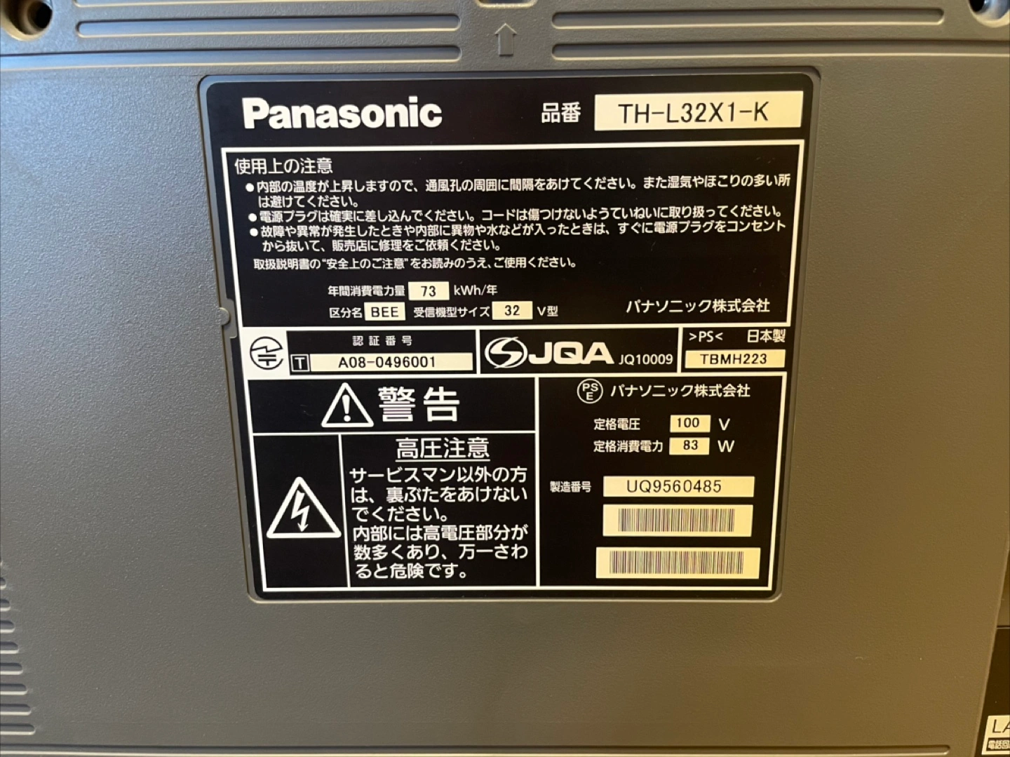 パナソニック 32型 液晶テレビの写真2枚目
