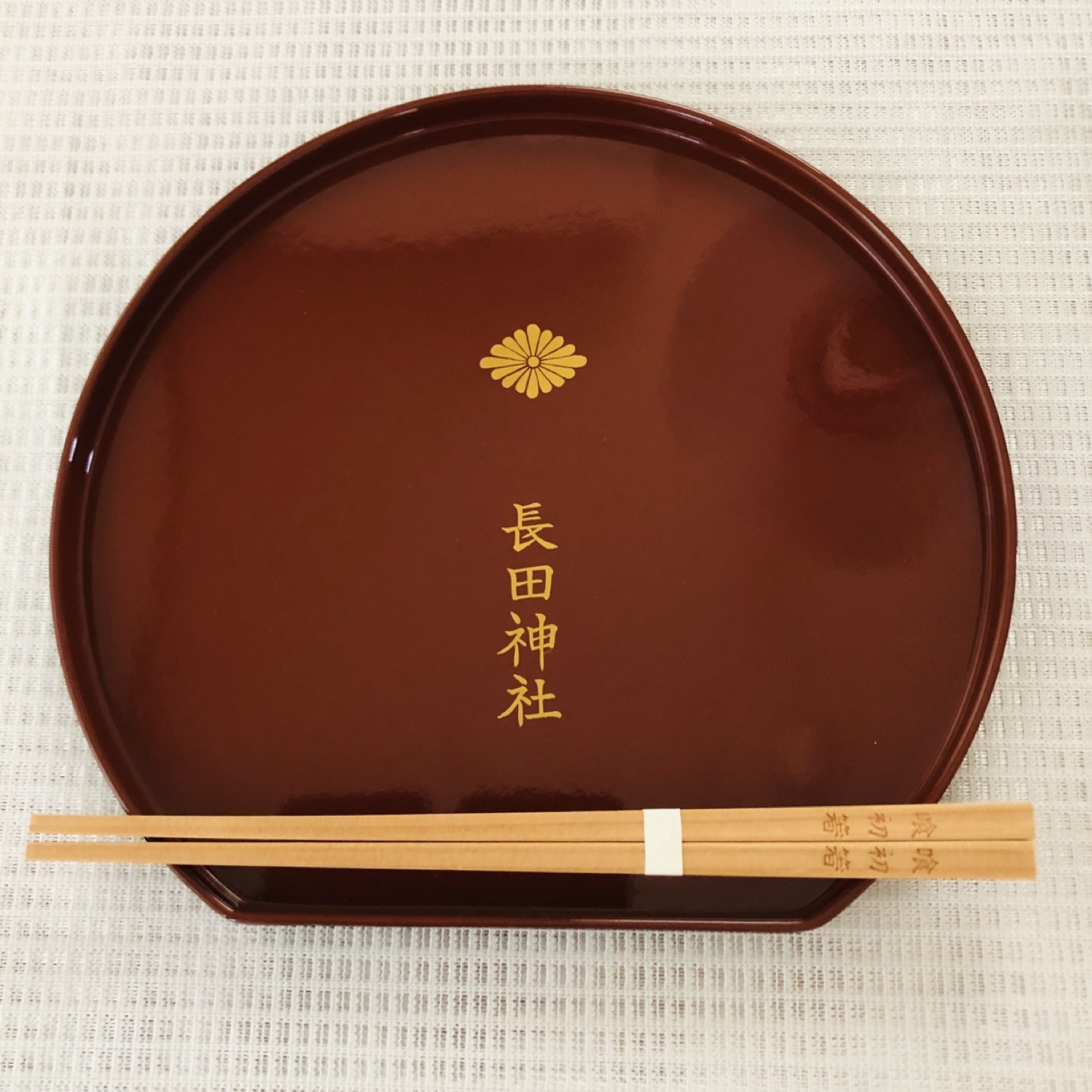 お食い初め膳 食器 百日祝い　良品の写真4枚目