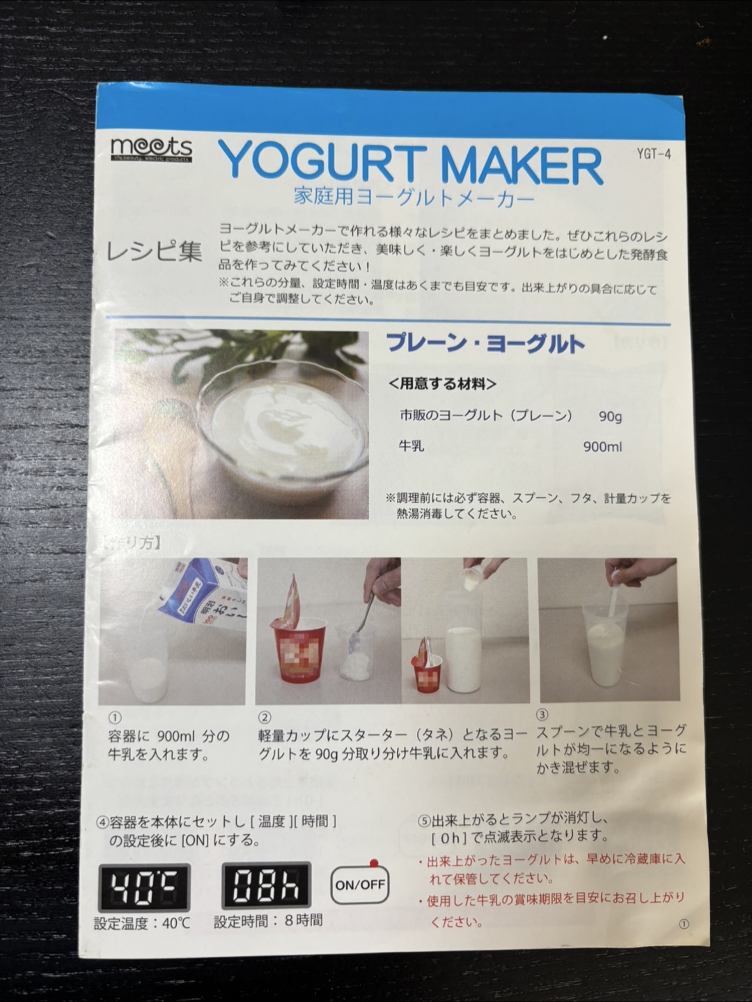 ミーツ ヨーグルトメーカー YGT-4の写真4枚目
