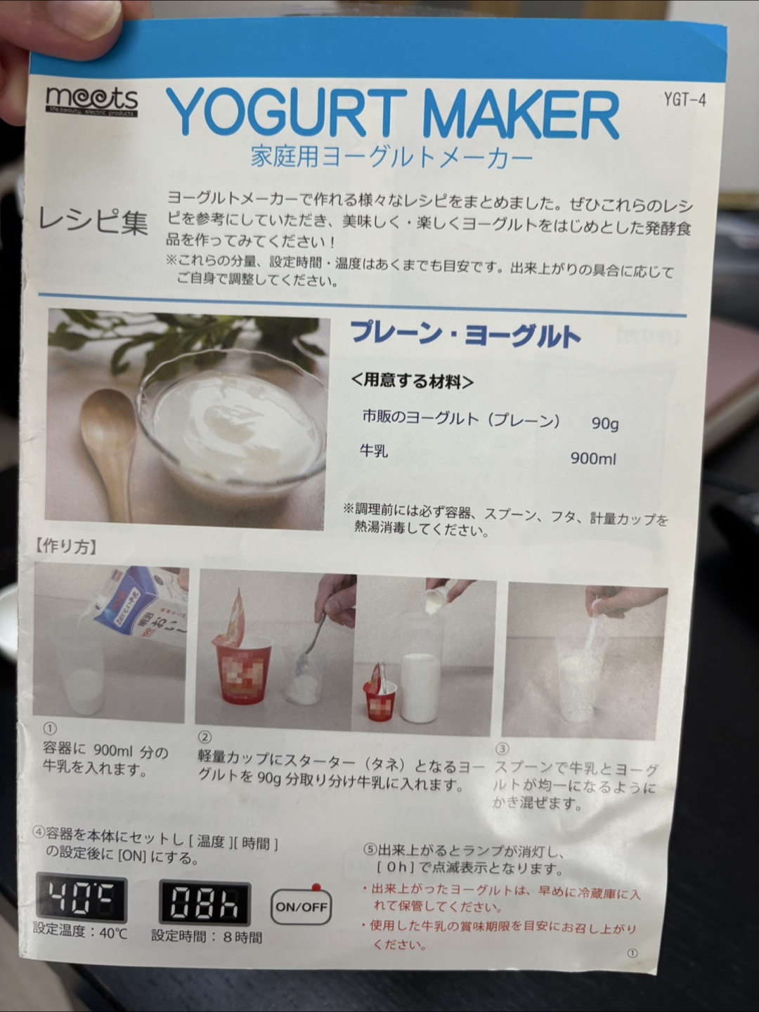 ミーツ ヨーグルトメーカー YGT-4の写真3枚目