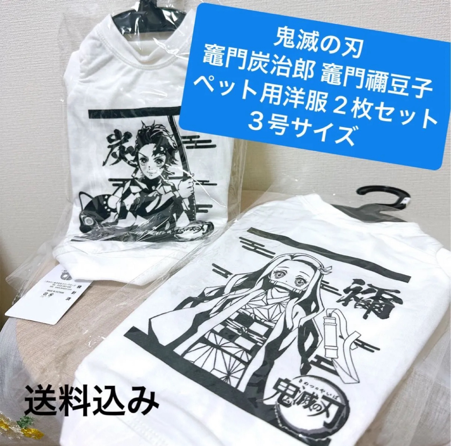 鬼滅の刃 ペット用洋服 3号 2枚セット