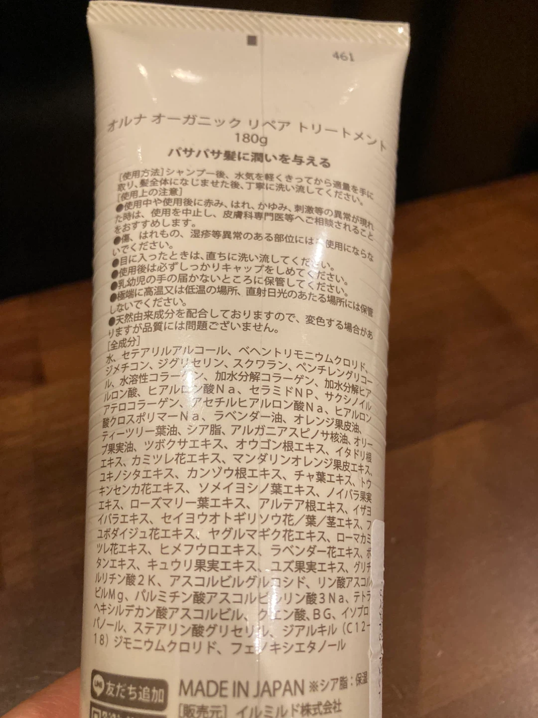 オルナオーガニック リペアトリートメント 180gの写真2枚目