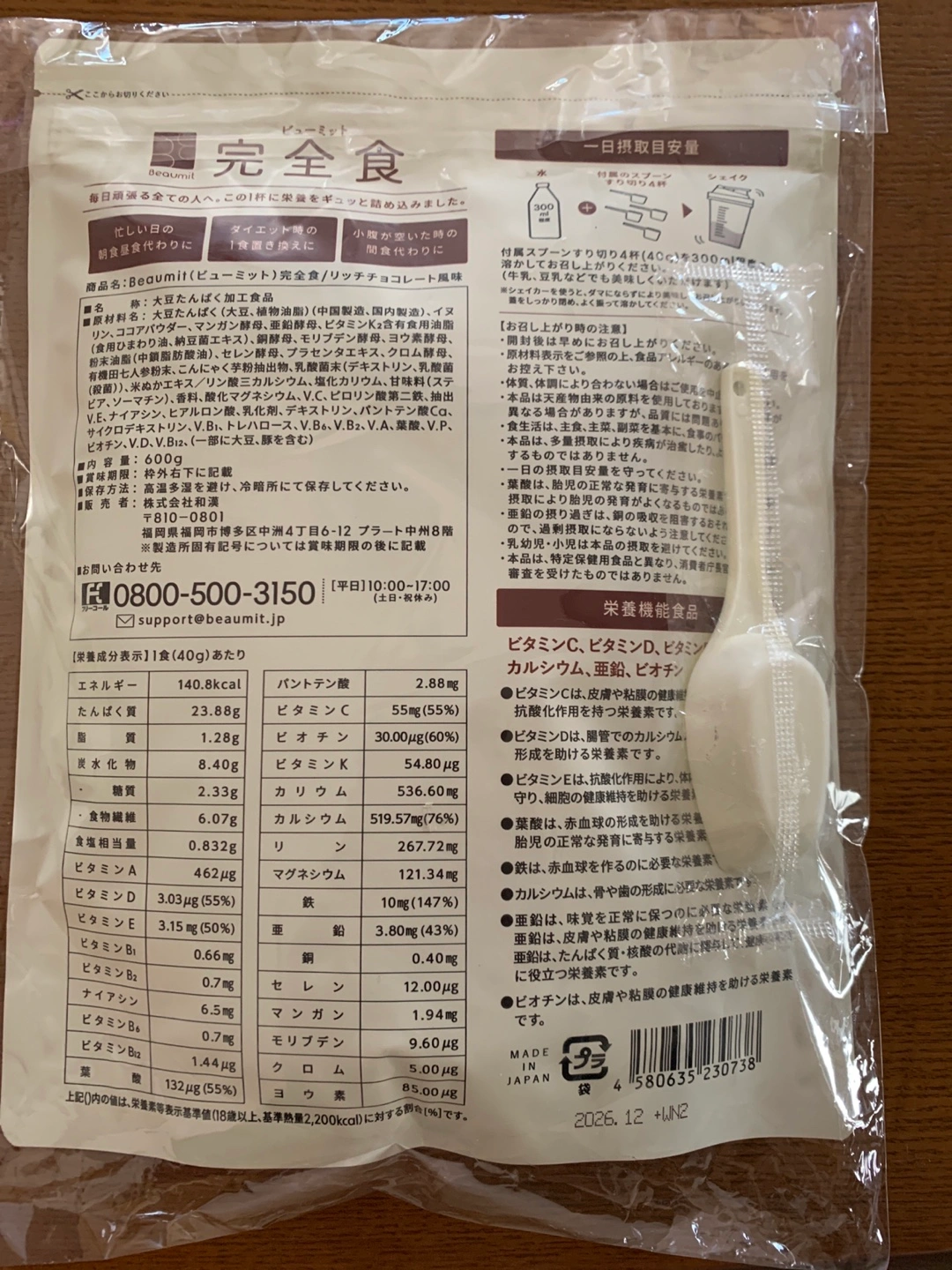 ビューミット 完全食 ソイプロテイン 600gの写真2枚目