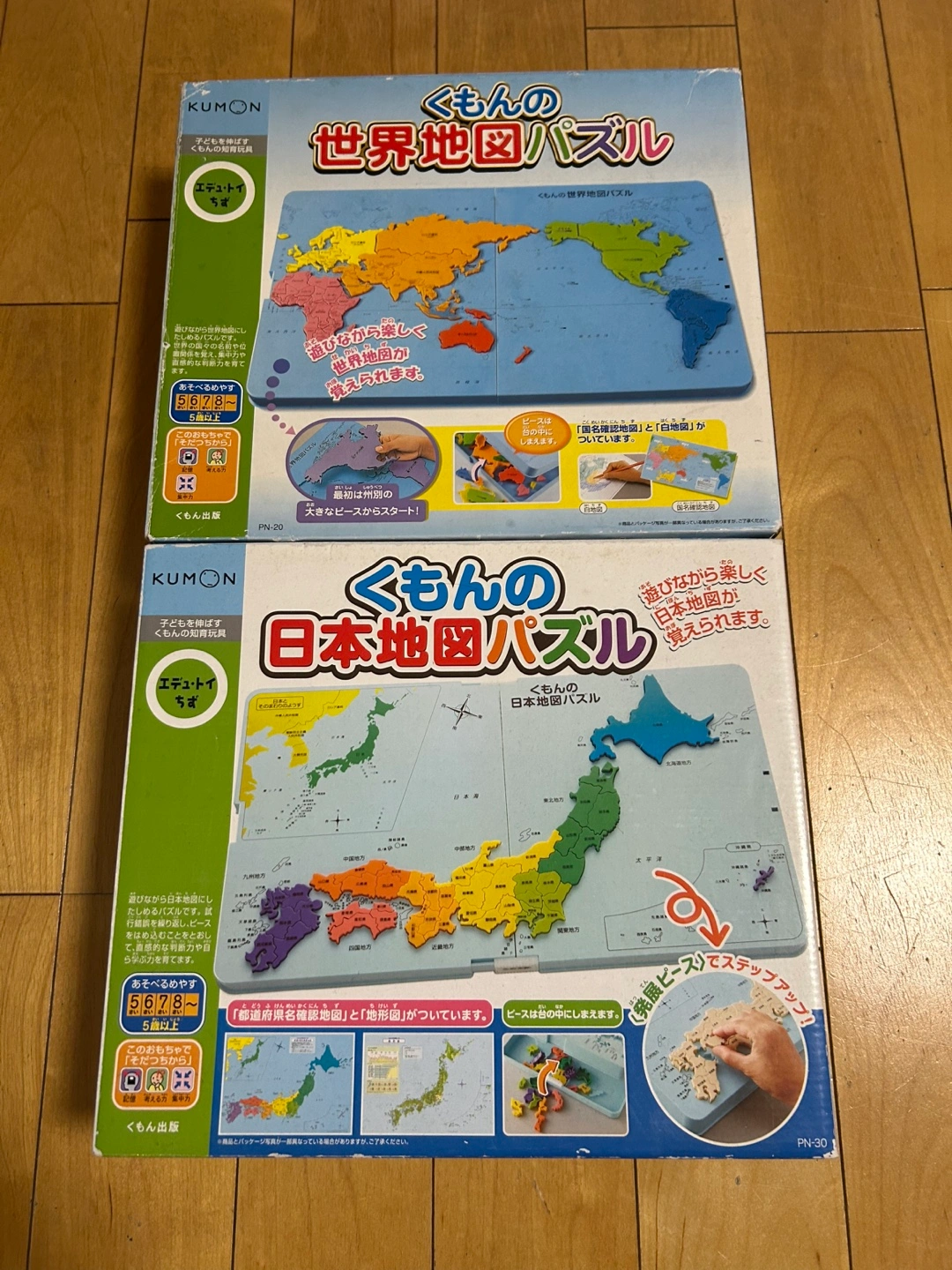 クモン 世界地図 日本地図 パズルセット